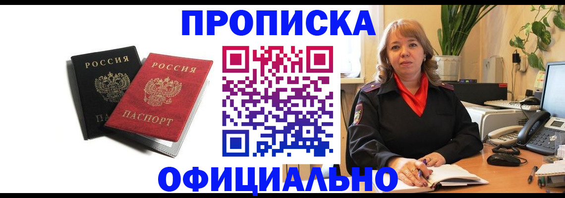 прописка штамп в Крыму