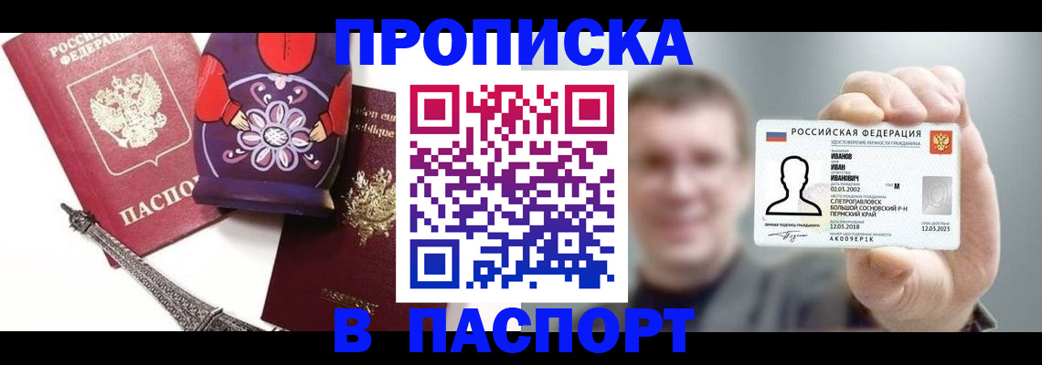 прописка для кредита в Крыму