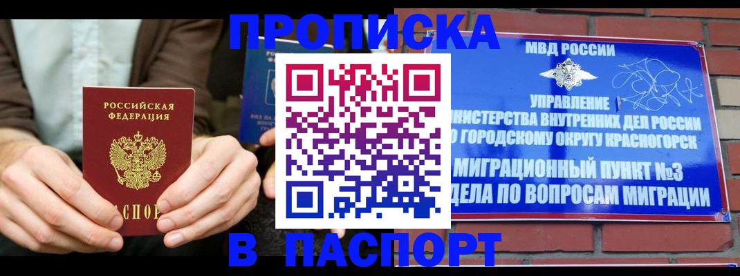 где прописаться в Крыму